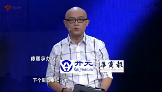 開元承辦的非誠勿擾德國專場電視首播