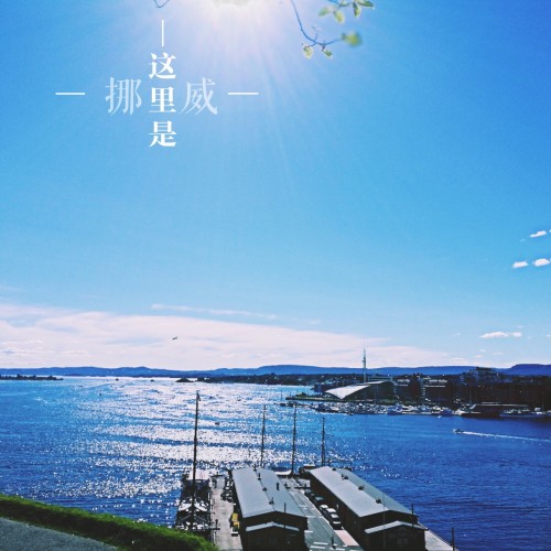 北歐之珠循環線
