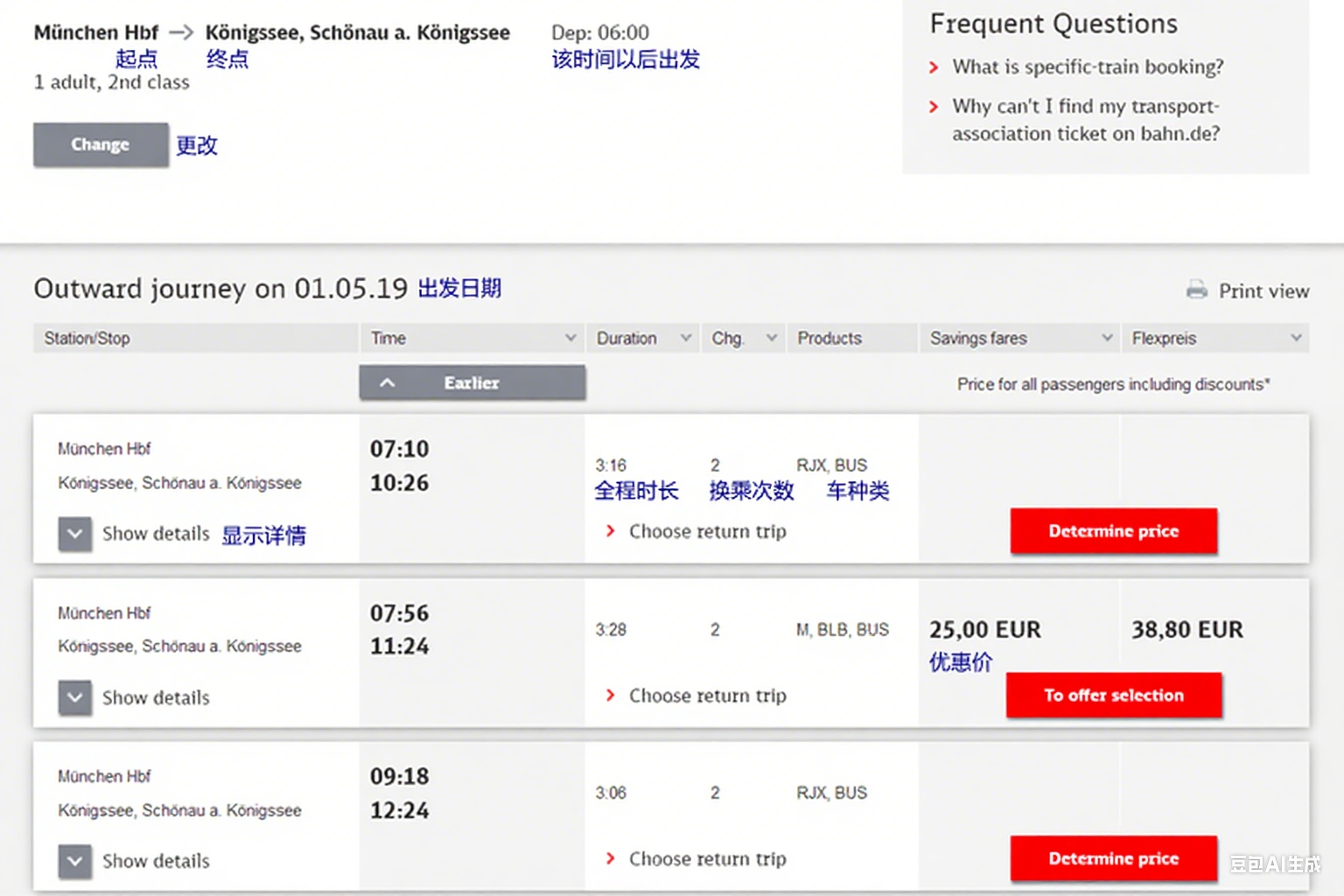 慕尼黑至國王湖旅遊攻略5.png
