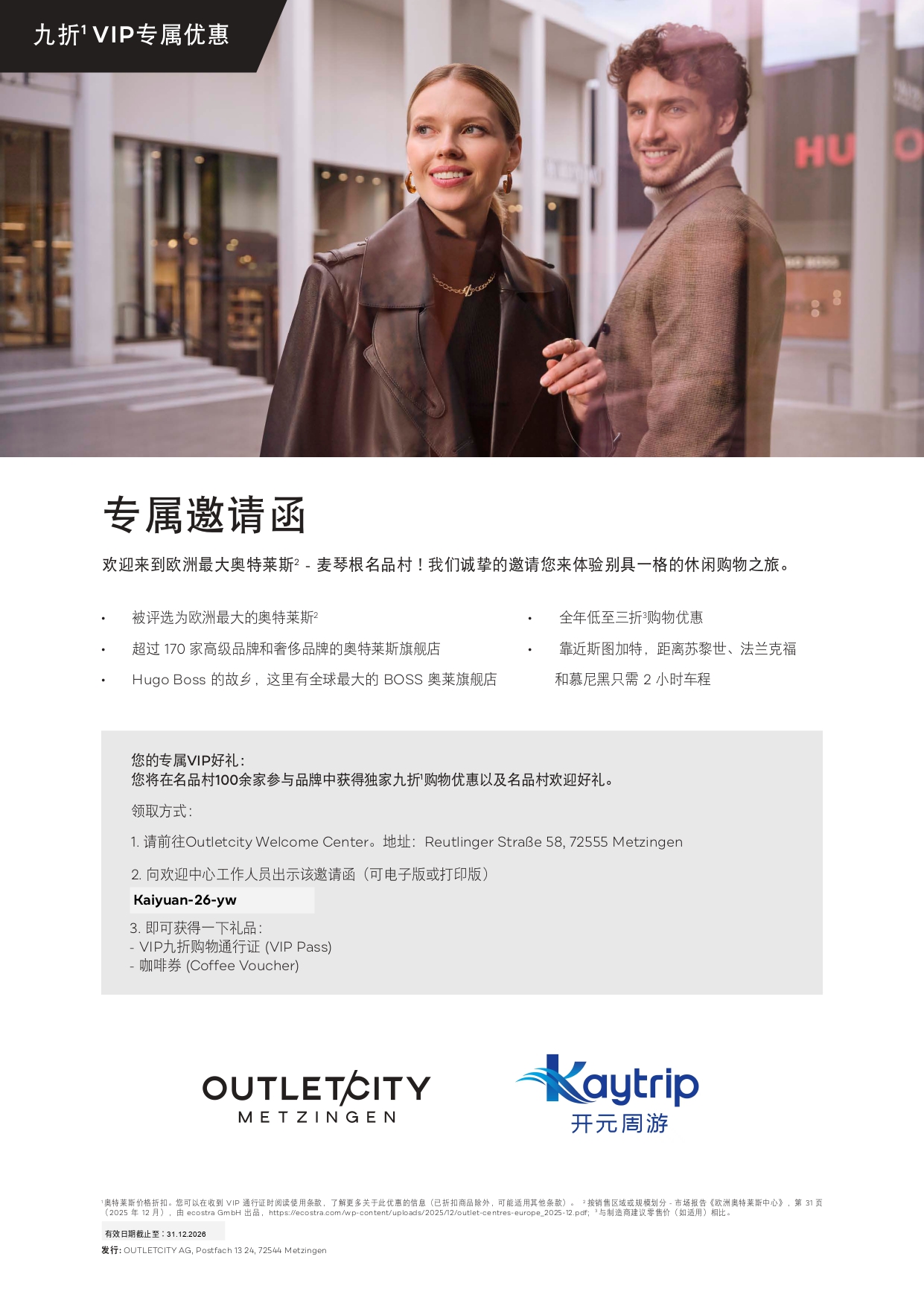 購物優惠券 202601_VIP_Pass_Invitation_Outletcity Metzingen_Kaiyuan_page-0001.jpg