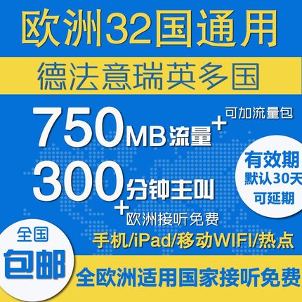 歐洲32國德國義大利上網無線WIFI流量SIM卡3G電話手機卡 