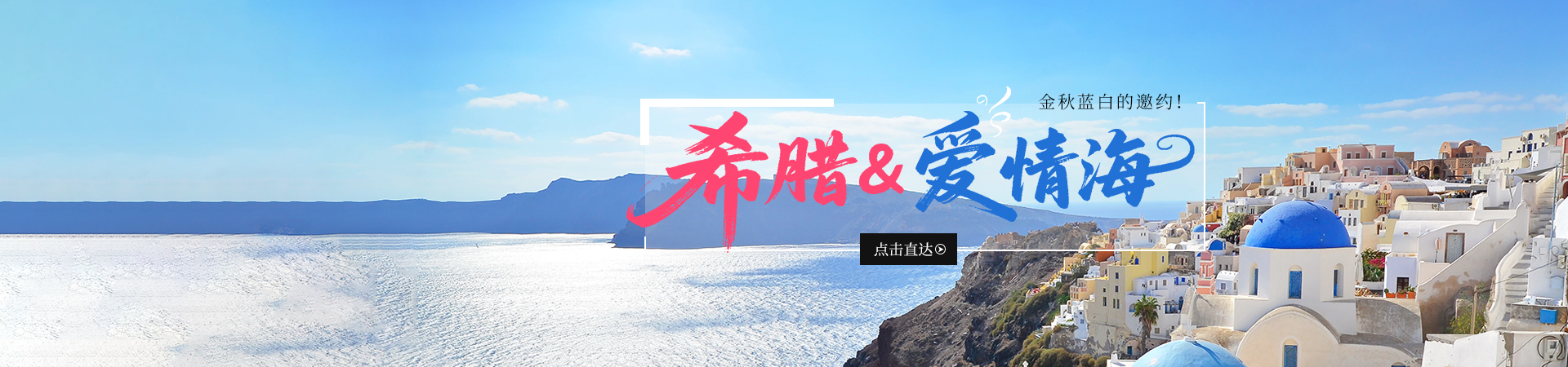 希臘秋遊