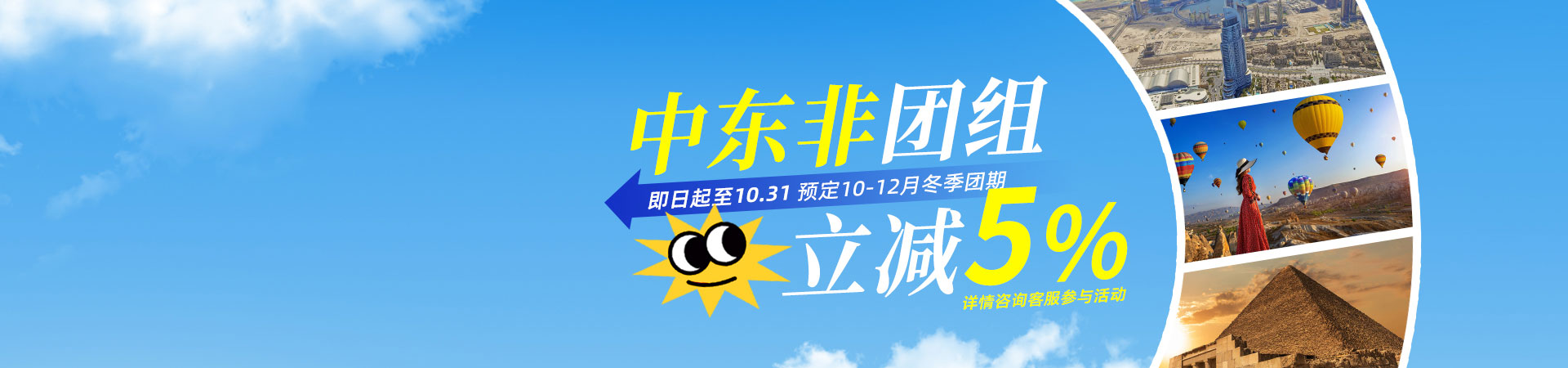 中東非折扣