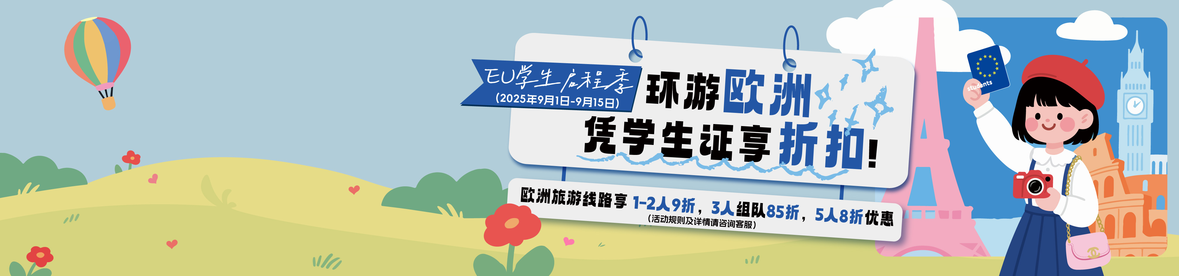 歐盟學生證有折扣