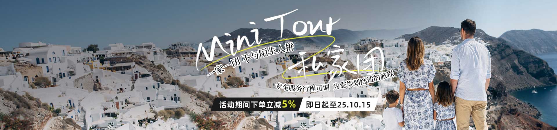 私家團優惠