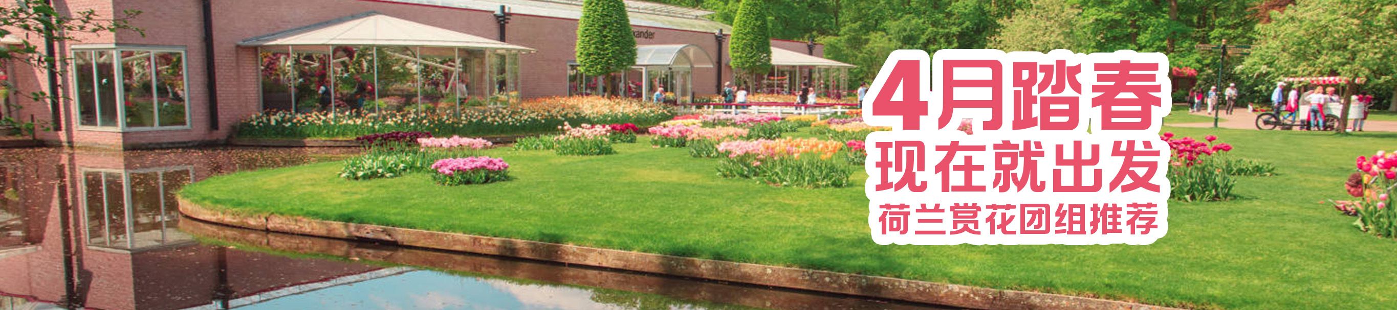 4月踏春現在就出發