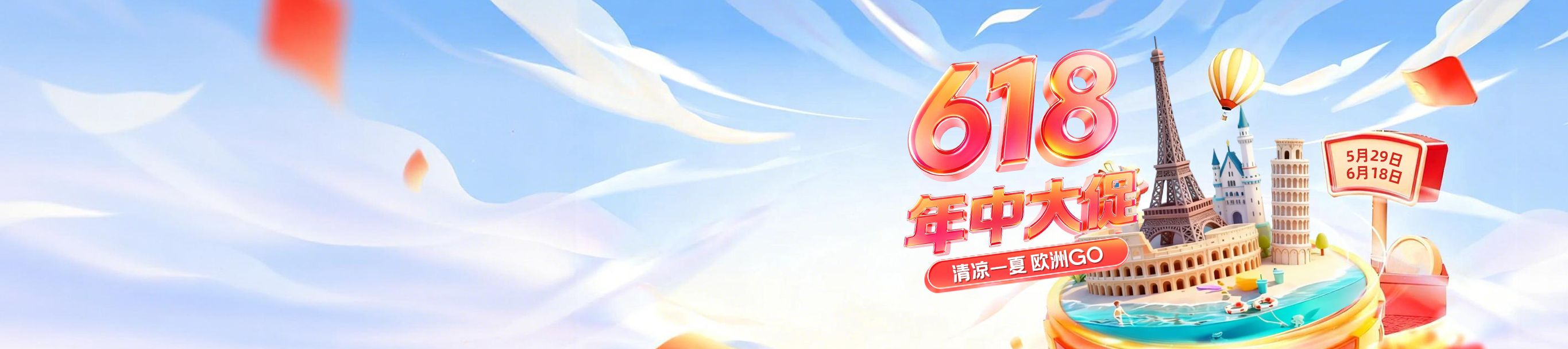618大促開啟