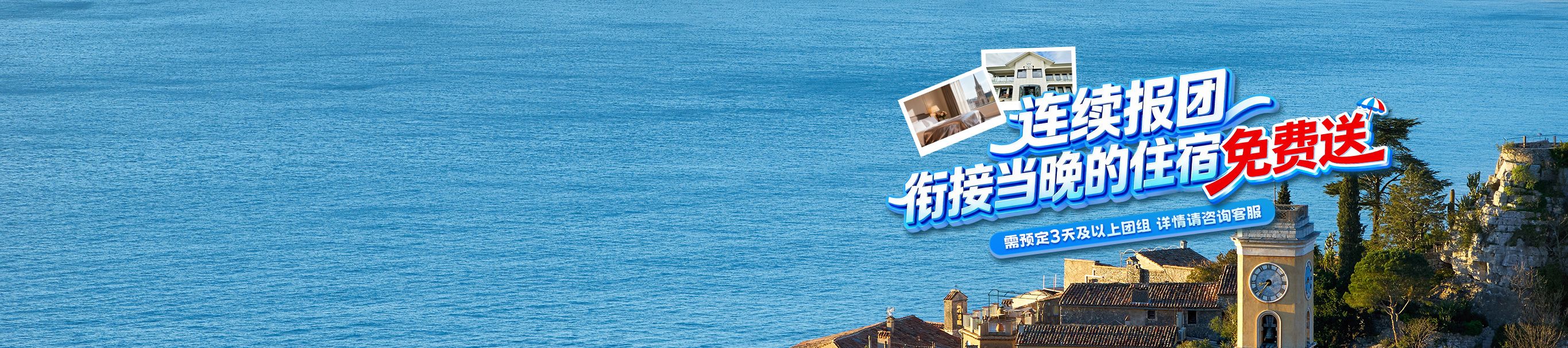 免費送住宿